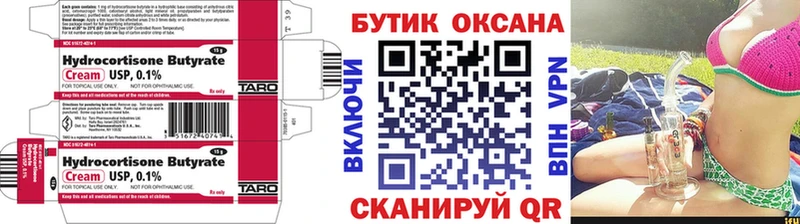 Бутират бутик ОМГ ОМГ вход Нефтекумск