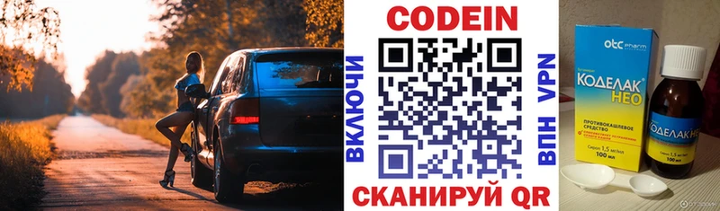 Кодеин Purple Drank гидра ССЫЛКА Нефтекумск